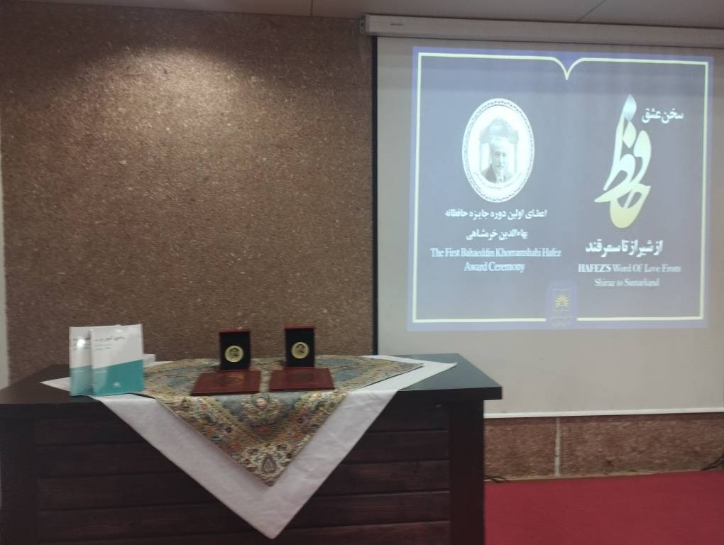 نخستین جایزه حافظانه خرمشاهی به دادبه و پریگارینا رسید