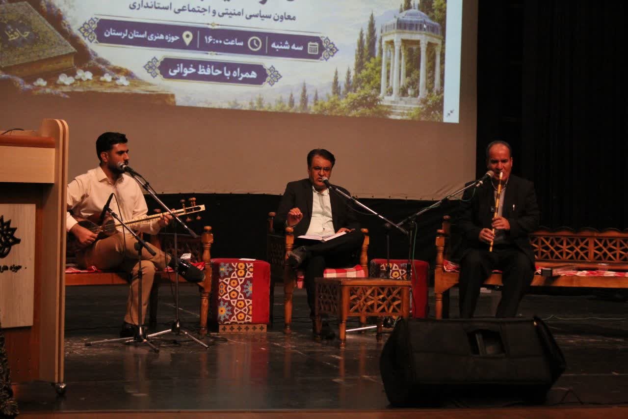 روز بزرگداشت حافظ در لرستان چگونه گذشت؟