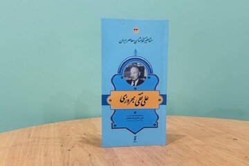 زندگی و زمانه علی‌نقی بهروزی؛ مرزبان هویت ملی
