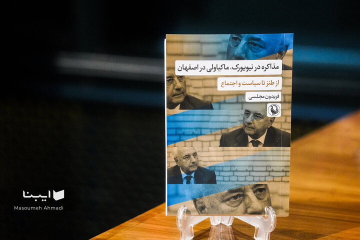 عصری با فریدون مجلسی
