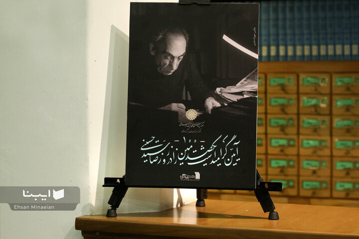 آیین گرامی‌داشت یک‌صدمین زادروز «رضا سیّدحسینی»،