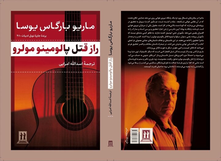«راز قتل پالومینو مولرو» بررسی می‌شود
