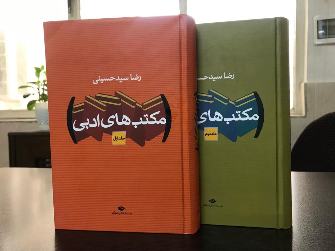 مریم حسینی: کتاب سیدحسینی سنگبنای مکتبهای ادبی در ایران است