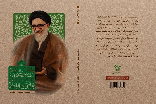 زندگی یکی از شخصیت‌های تأثیرگذار تاریخ معاصر در یک قاب تازه