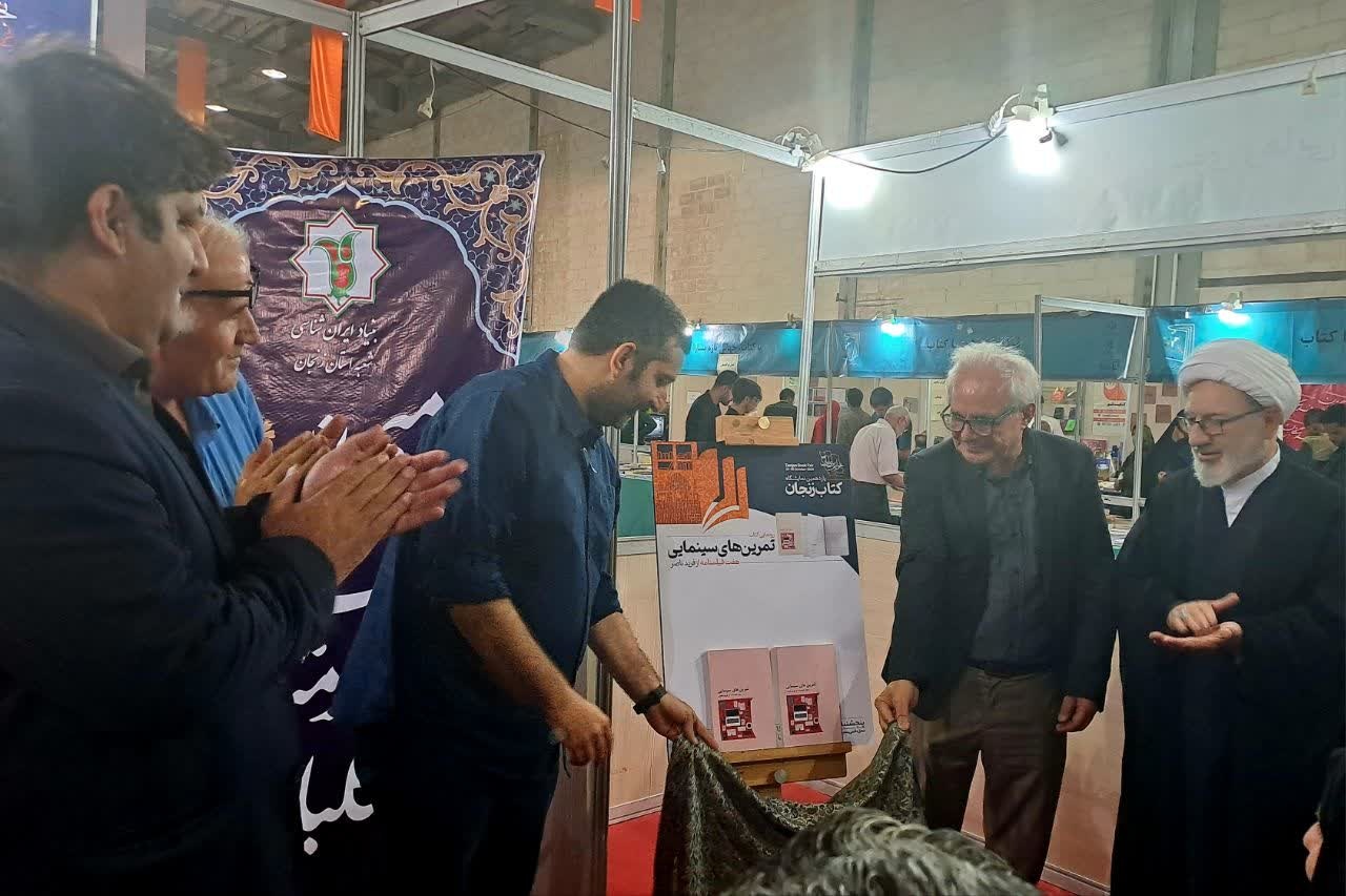 جلوه هنر و معماری کهن سلطانیه و بازخوانی دغدغه‌های فرم و روایت سینما در نمایشگاه کتاب زنجان