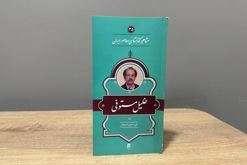 زندگی و زمانه خلیل مستوفی؛ پاتوق‌دار شاه‌آباد، امینِ حائری