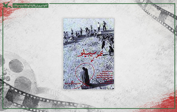 جشنواره فیلم کوتاه تهران با نمایش «عمو سیبیلو» آغاز می‌شود