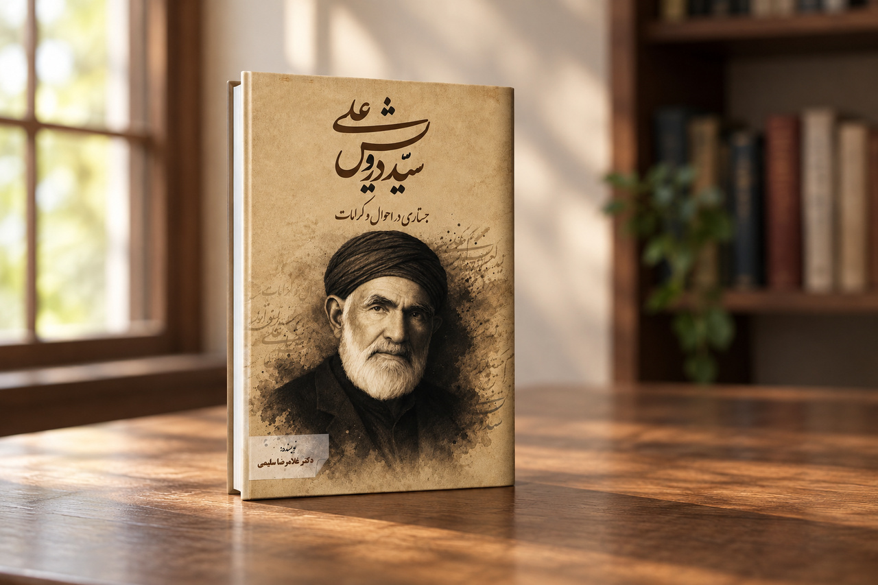 کتاب «سید درویش‌علی» منتشر شد