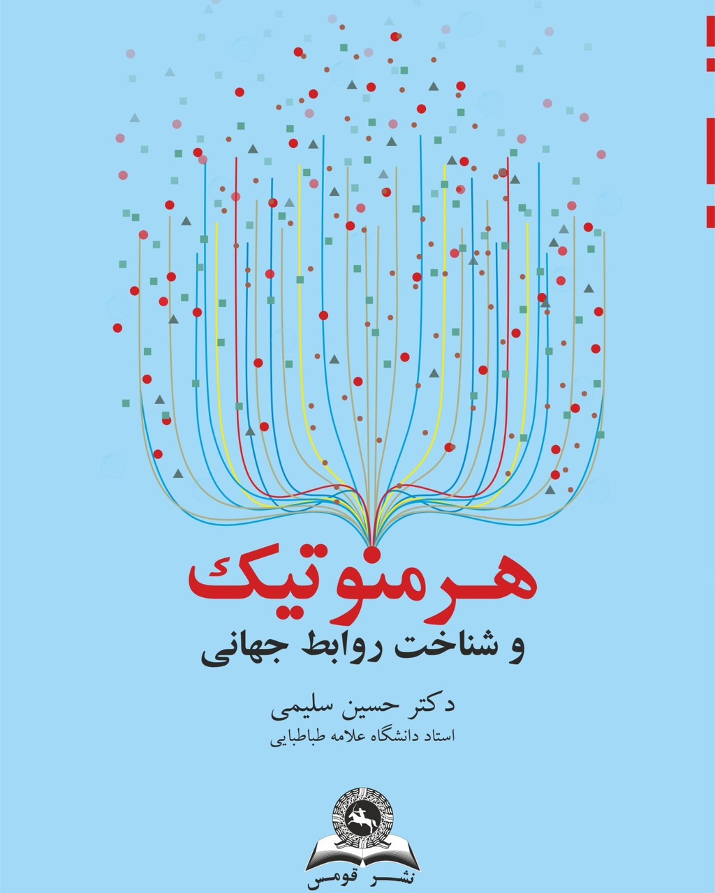 به تربیت روشنفکر سرگشته مشغولیم