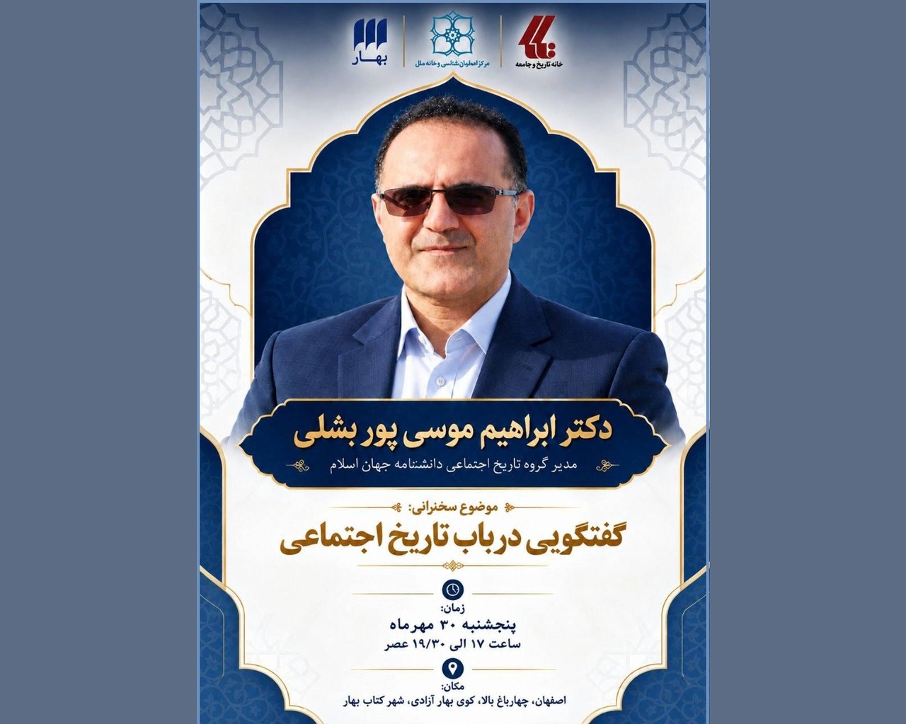 «گفت‌وگویی در باب تاریخ اجتماعی» برگزار می‌شود