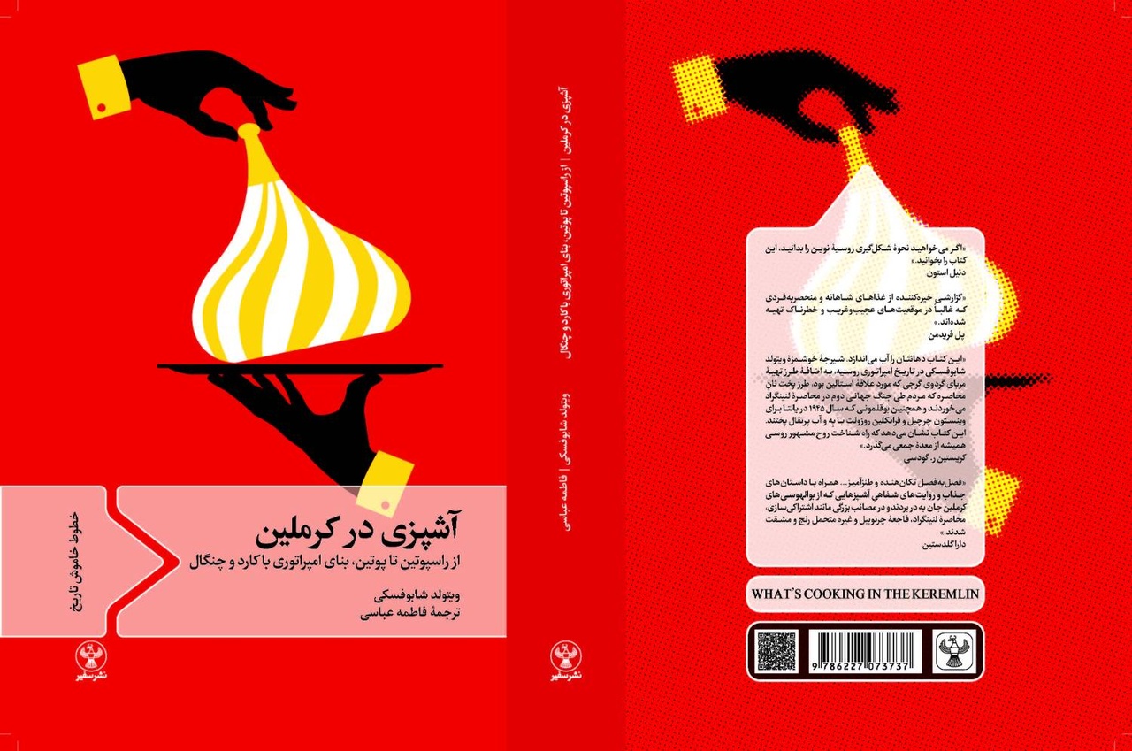 آشپزی در کرملین؛ بنای امپراتوری با کارد و چنگال