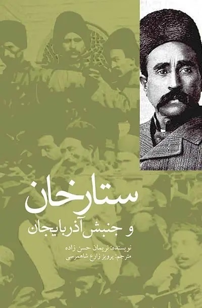 سردار ملی مشروطه ایرانی