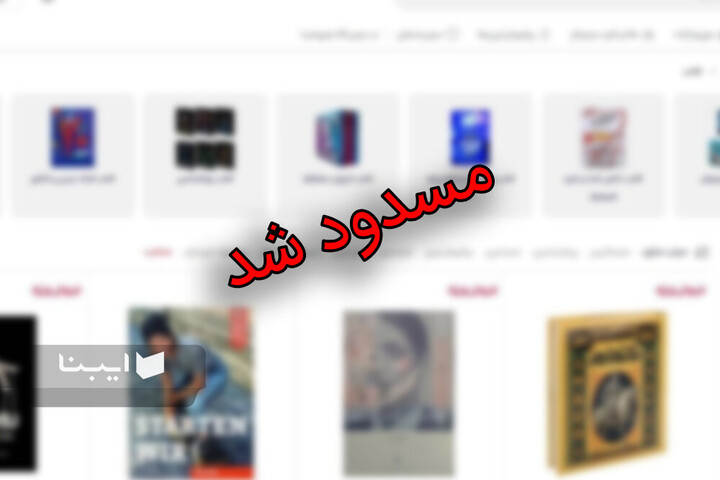 پنل فروش کتاب قاچاق در دیجی‌کالا مسدود شد