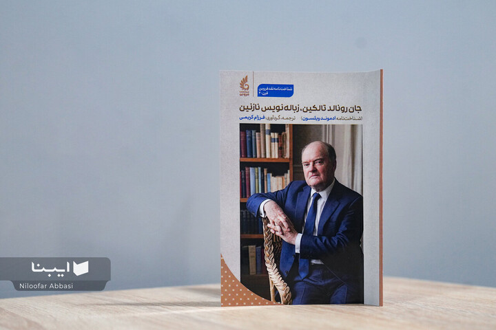 شناخت‌نامه ادموند ویلسون منتشر شد