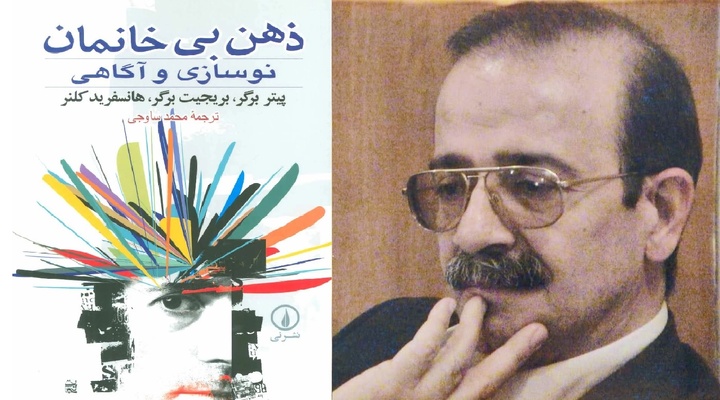 محمد ساوجی، مترجم «ذهن بی‌خانمان» درگذشت