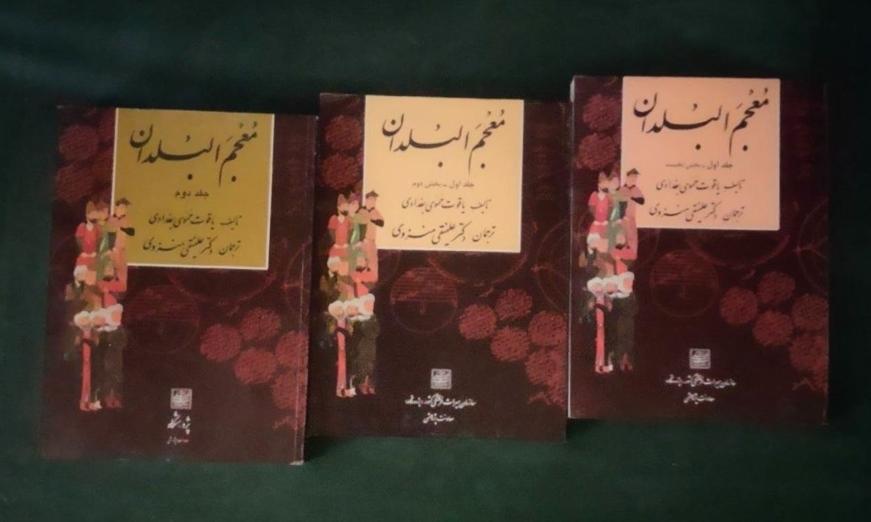 حاصل تعامل دانش ایرانی با سنت جغرافینگاری جهان اسلام