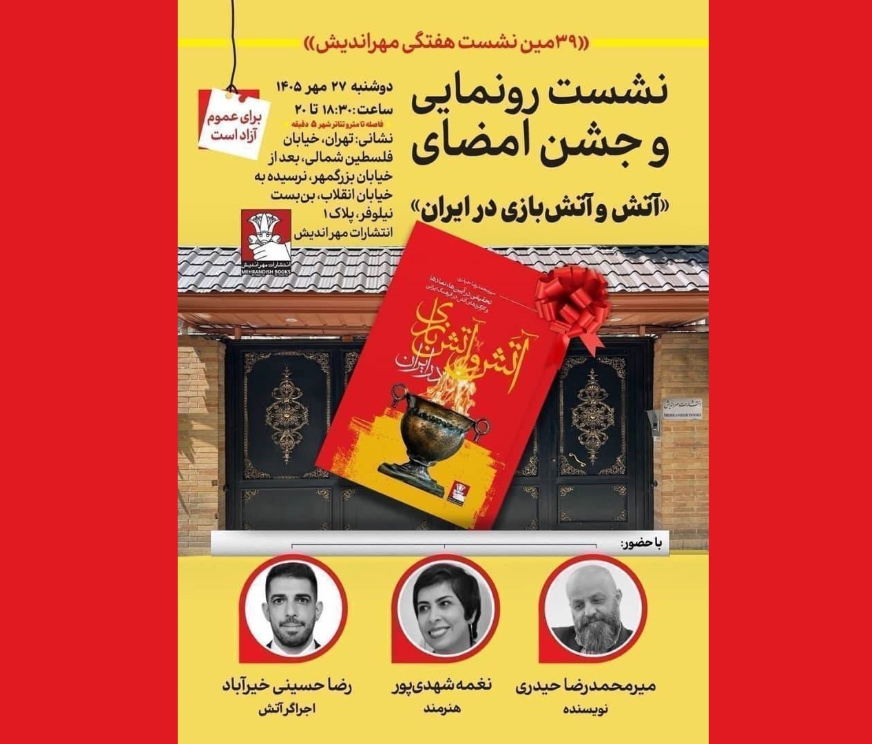 کتاب «آتش و آتش‌بازی در ایران» رونمایی می‌شود