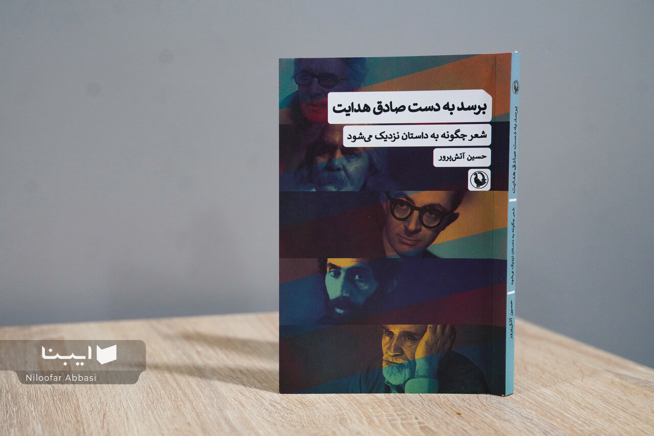 شعر چگونه به داستان نزدیک می‌شود؟