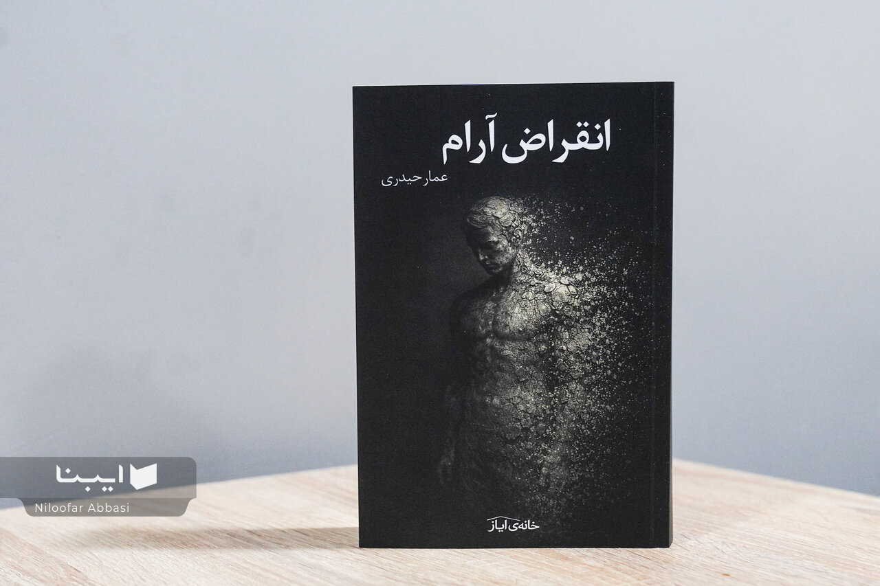 «انقراض آرام»؛ روایتی از فرسایش خاموش ذهن انسان و ظرفیت‌های تمدن در عصر دیجیتال