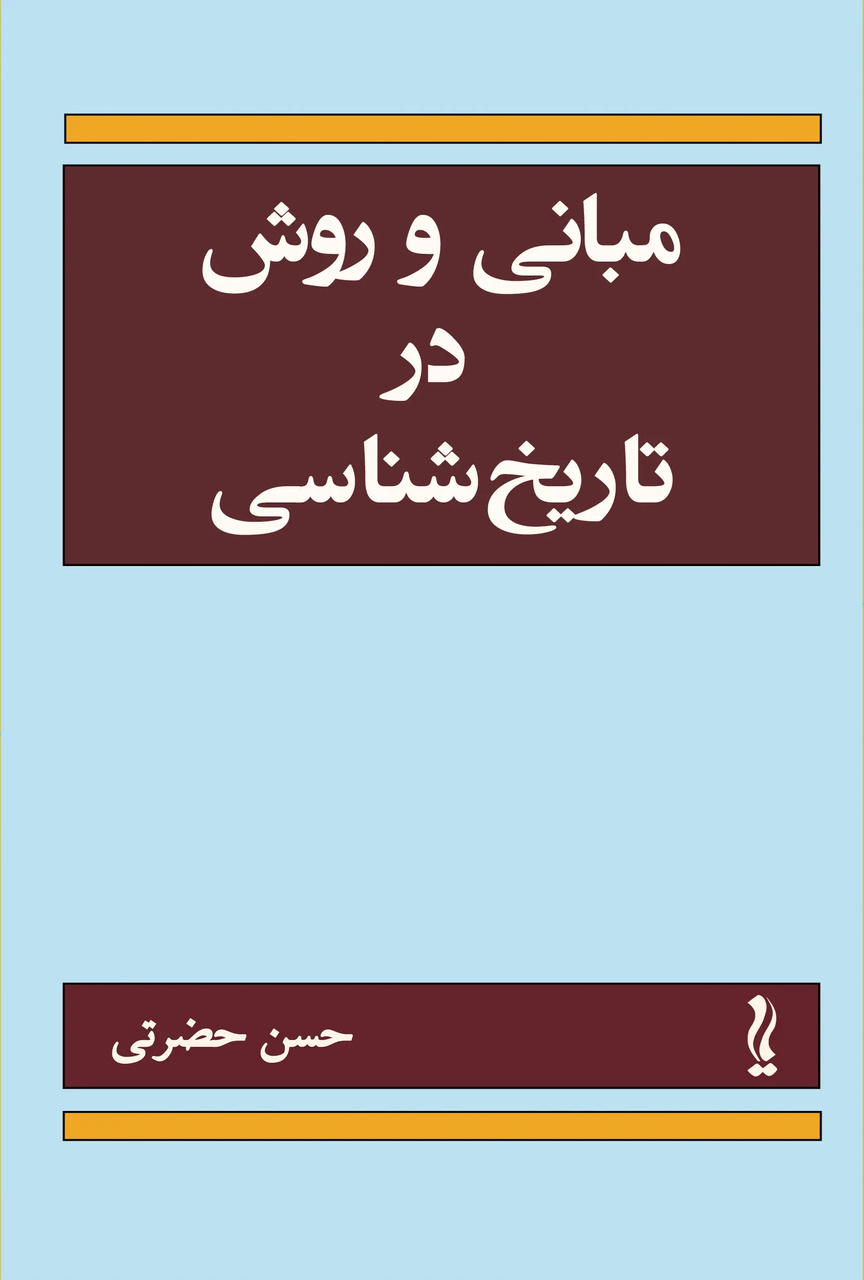 آب در خوابگه مورچگان!
