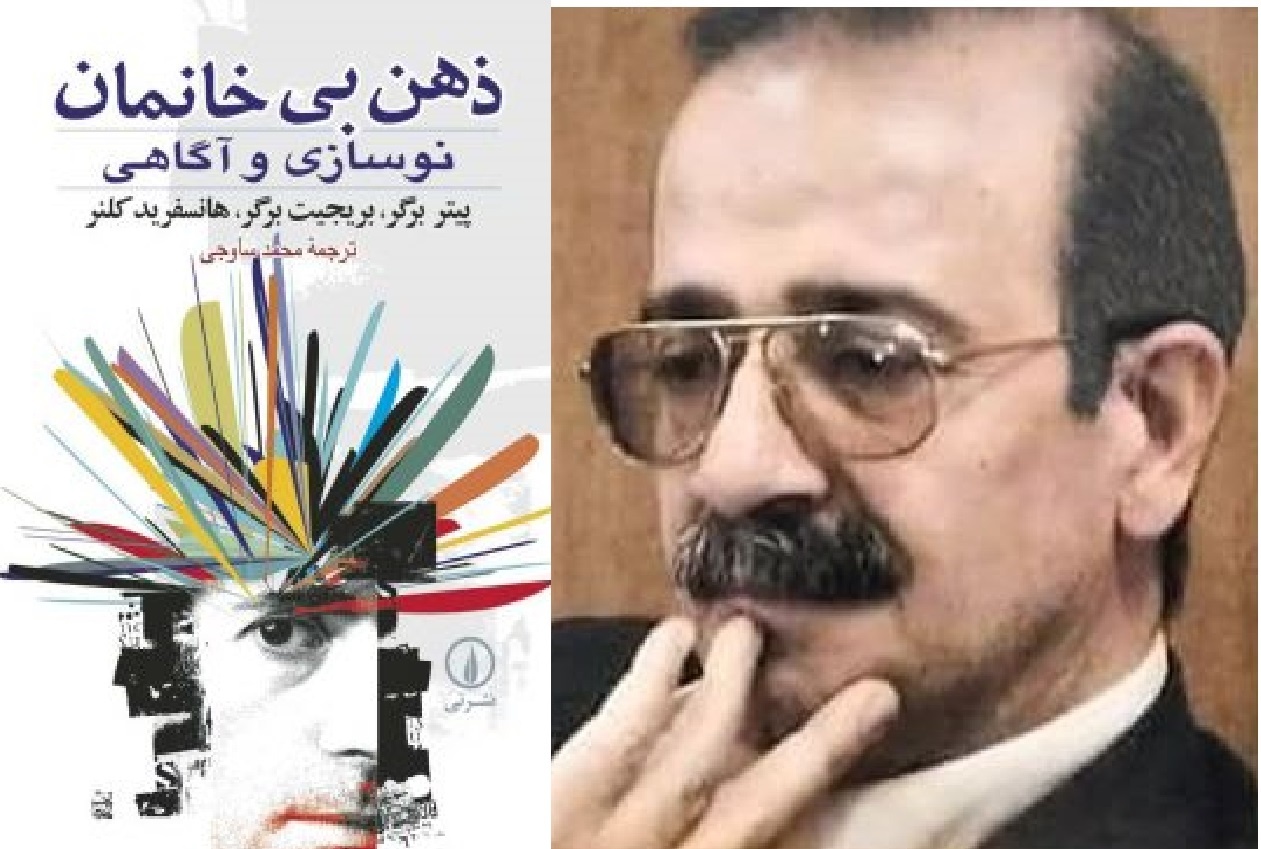 محمد ساوجی، مترجم «ذهن بی‌خانمان» درگذشت