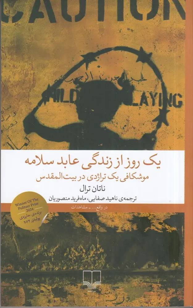 از اتوبوس سوخته تا سردخانه، سرگردانی یک پدر