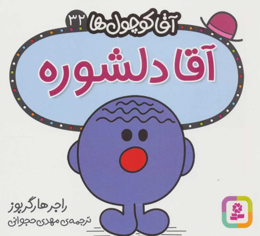 کودک را با یک صفت می‌توان شناخت؟