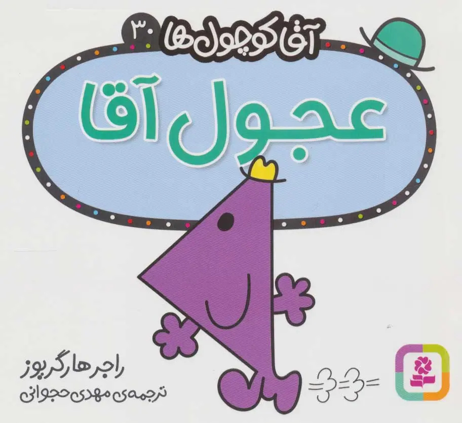 کودک را با یک صفت می‌توان شناخت؟