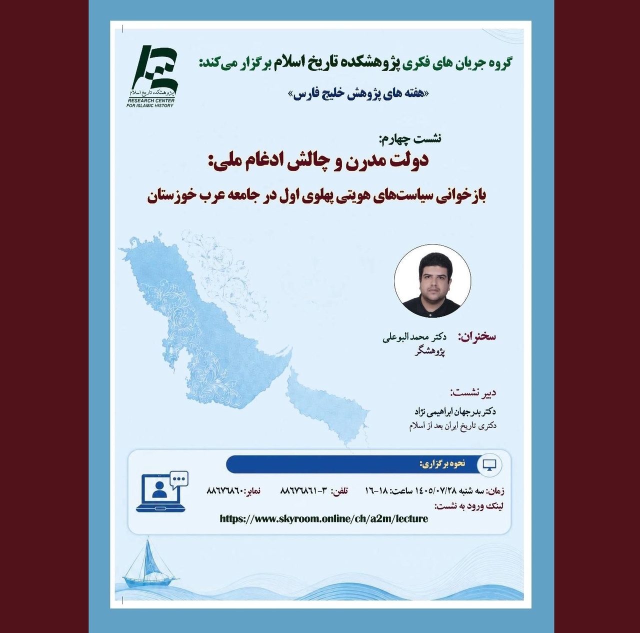 «دولت مدرن و چالش ادغام ملی» بررسی می‌شود