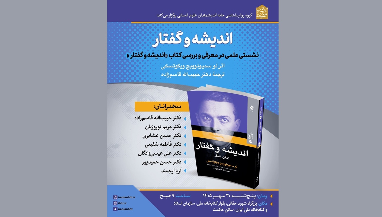 معرفی و بررسی کتاب «اندیشه و گفتار»