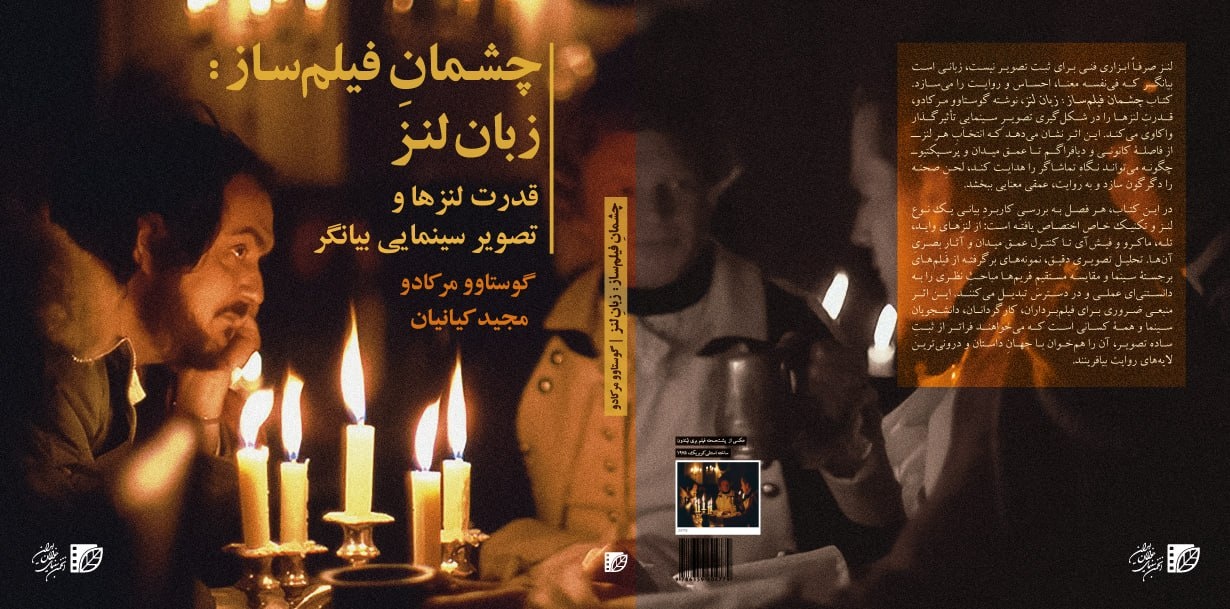 در ضرورت شناخت لنز و آگاهیِ فیلم‌ساز از معناهای اپتیکی