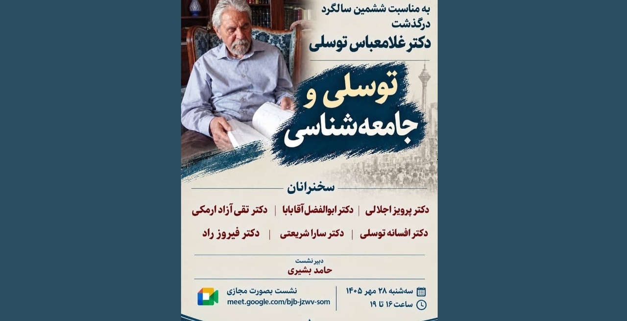 توسلی و جامعه‌شناسی