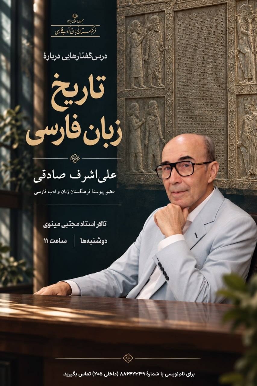 درسگفتارهایی درباره تاریخ زبان فارسی