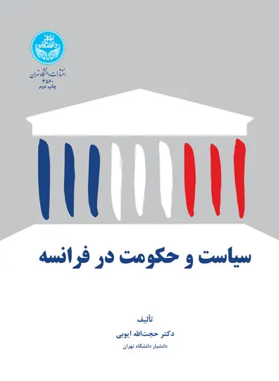 فرانسویها راهی جز رفتن به سوی جمهوری ششم ندارند