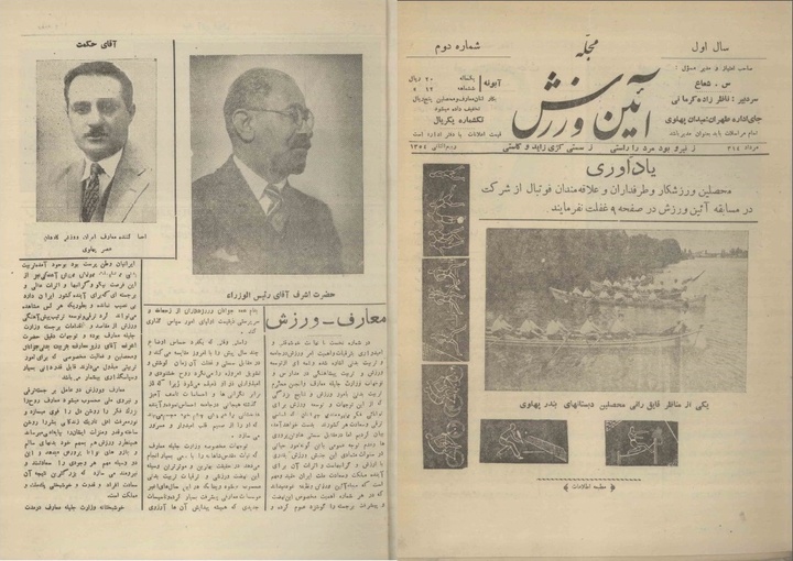«آئین ورزش» نخستین نشریه تخصصی ورزش در ایران