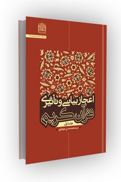 بلاغت مقدس