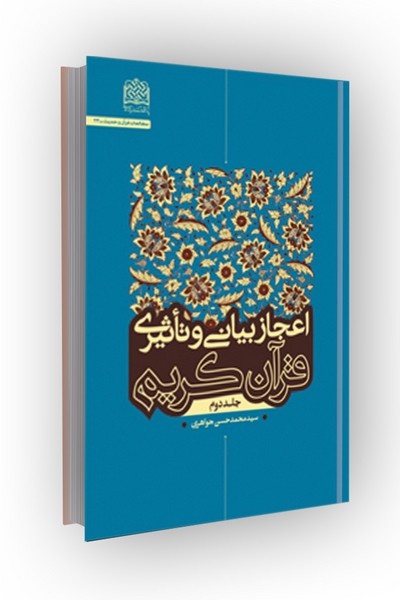 بلاغت مقدس