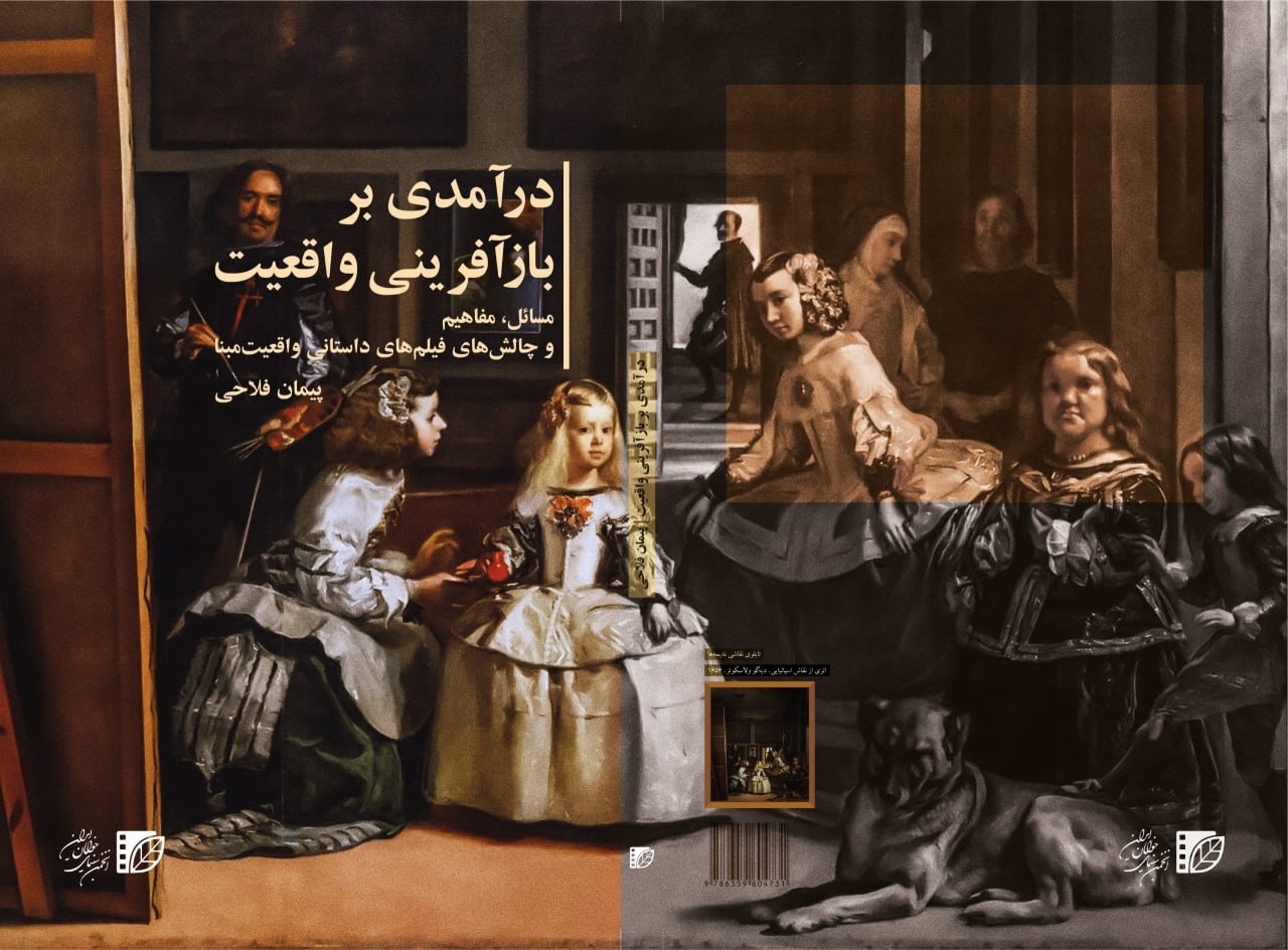 آیا پرده سینما واقعیت را می‌سازد یا آن را مخدوش می­‌کند؟