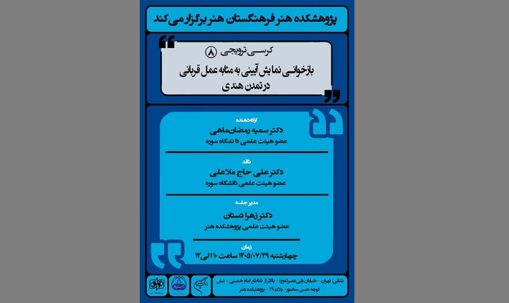 بررسی کارکرد نمایش آیینی در تمدن هندی