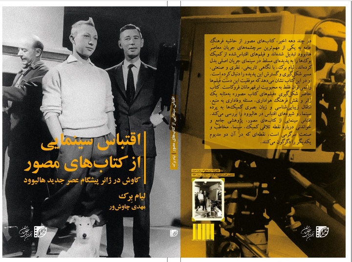 پیام پروفسور کاملیا الیوت به مناسبت ترجمه «اقتباس سینمایی از کتاب‌های مصور»