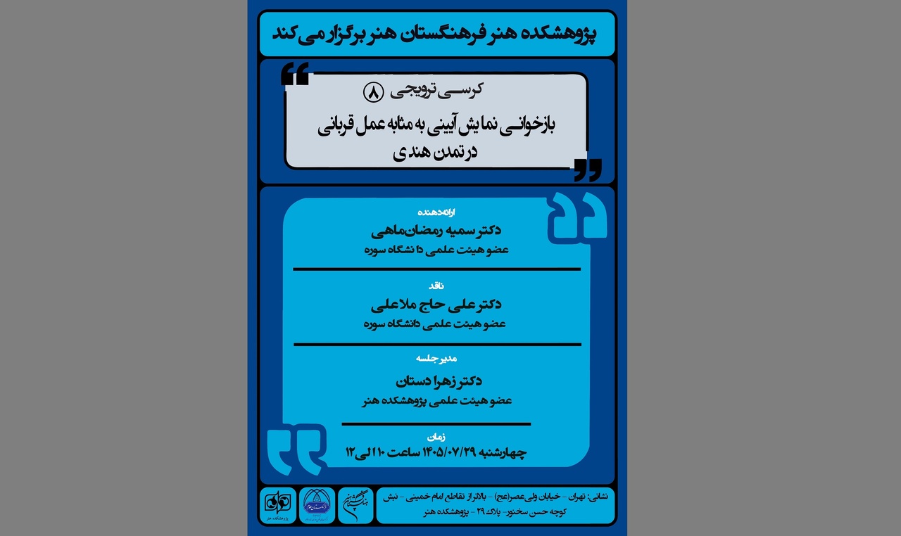 بررسی کارکرد نمایش آیینی در تمدن هندی