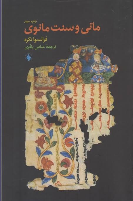 مانی، پیامبر و نقاش
