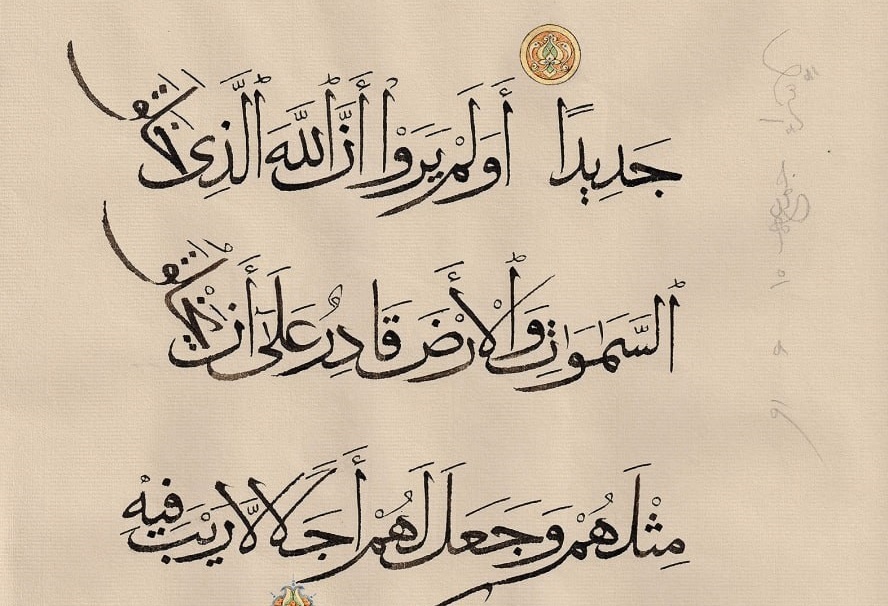 کتابِ محمّد؛ کتابتِ محقَّق