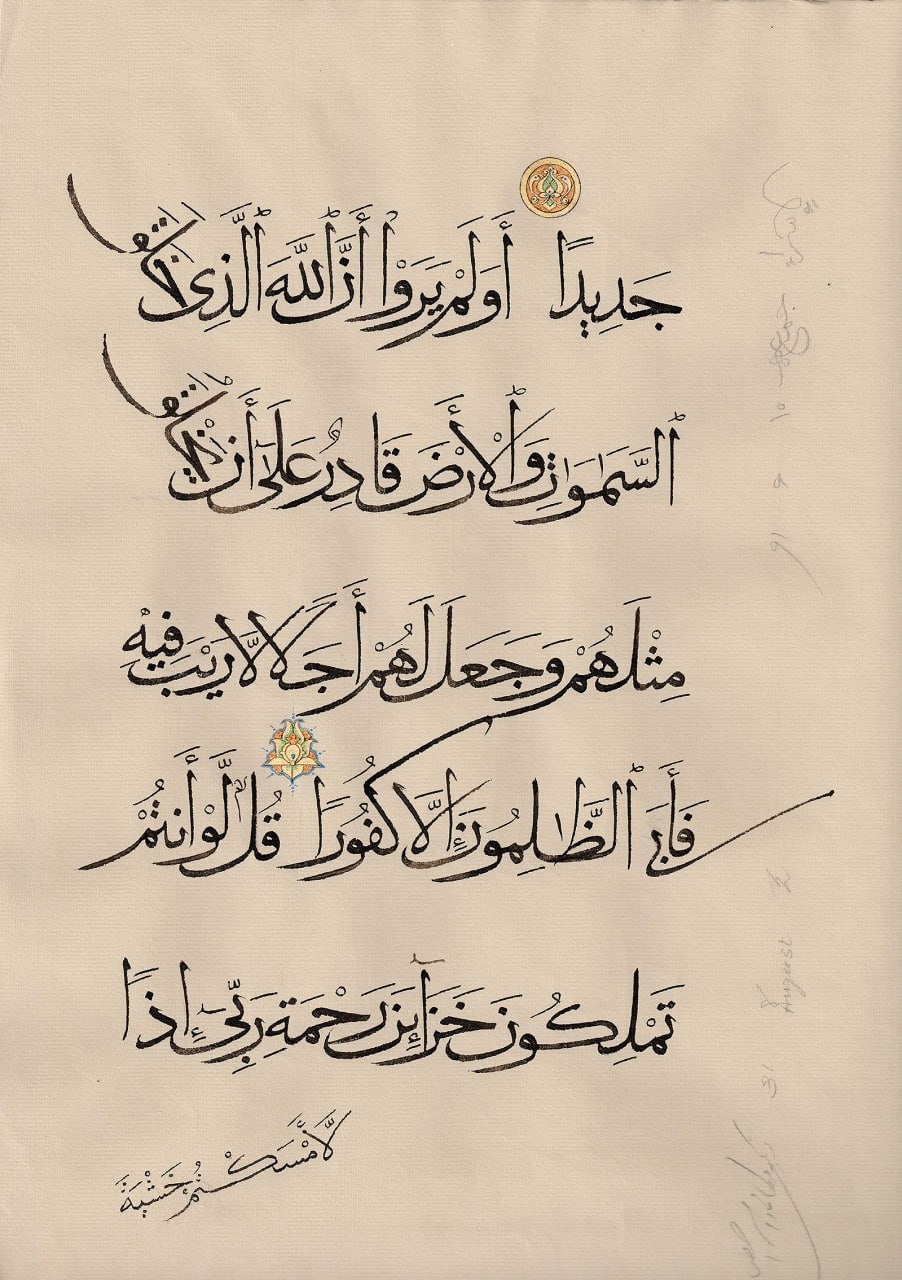 کتابِ محمّد؛ کتابتِ محقَّق