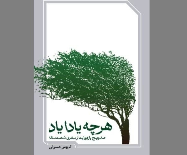 روایتی از زندگی، فرهنگ و ادبیات