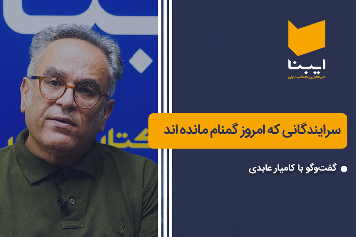سرایندگانی که امروز گمنام مانده‌اند