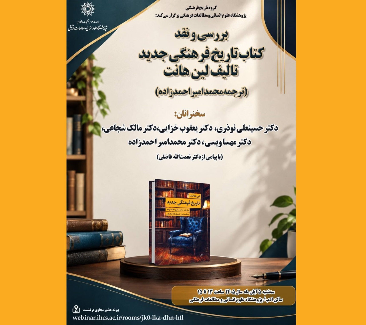 کتاب «تاریخ فرهنگی جدید» نقد و بررسی می‌شود