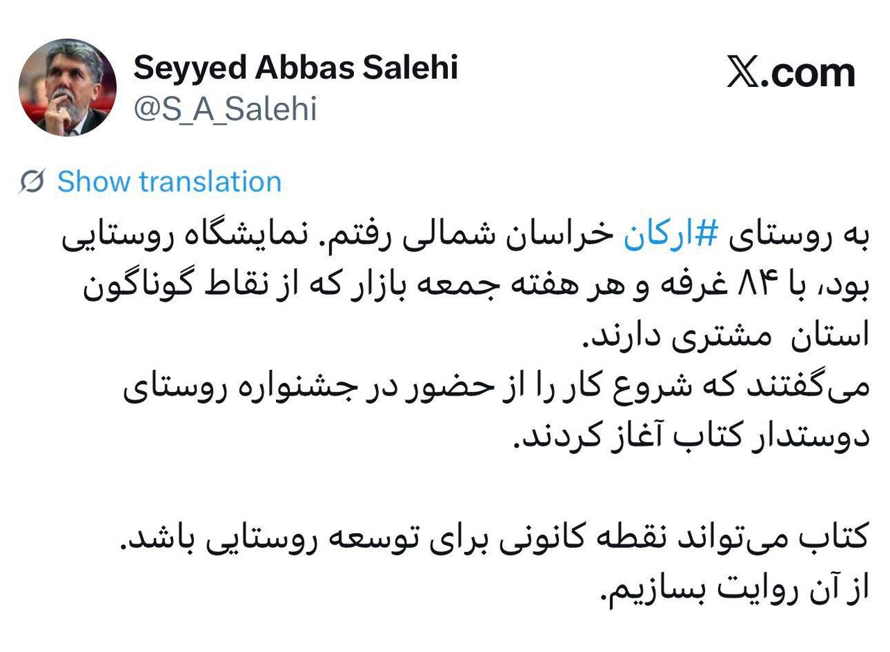 کتاب می‌تواند نقطه کانونی توسعه روستایی باشد