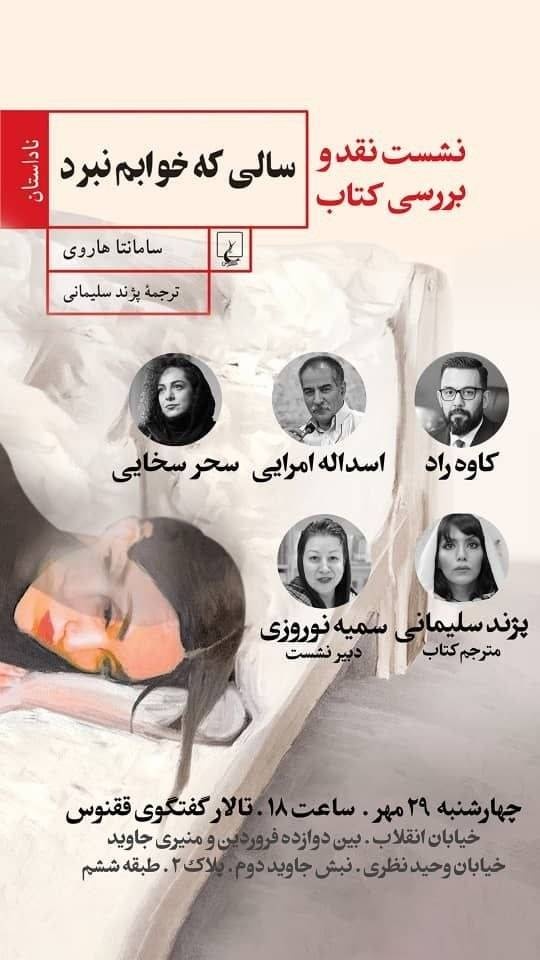 پژند سلیمانی بهخوبی از عهده پیچیدگیهای نثر هاروی برآمده است