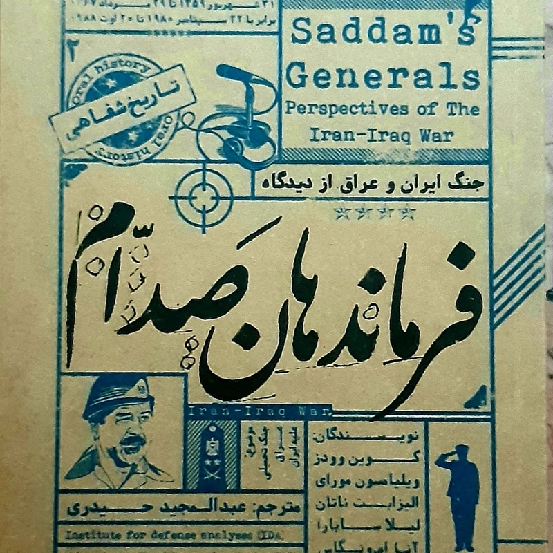«اولین جنگ با آمریکا»؛ عنوانی که پیشگویی شد